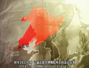 台北故宫纪录片 2014 日语配音中文字幕全2集-蓝海网