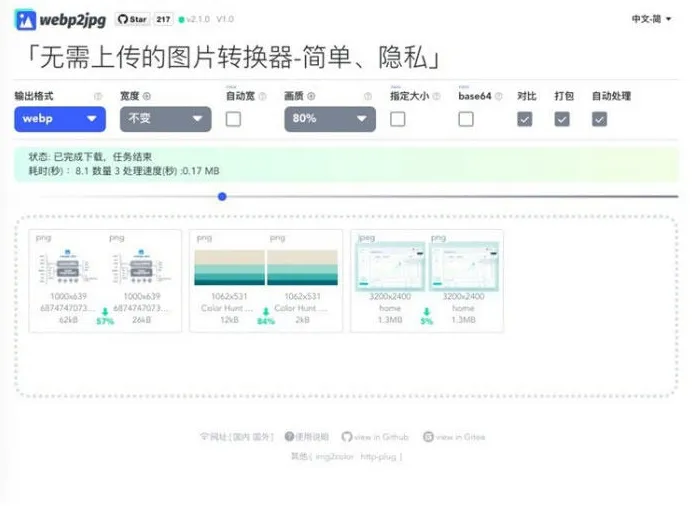 浏览器端图片处理