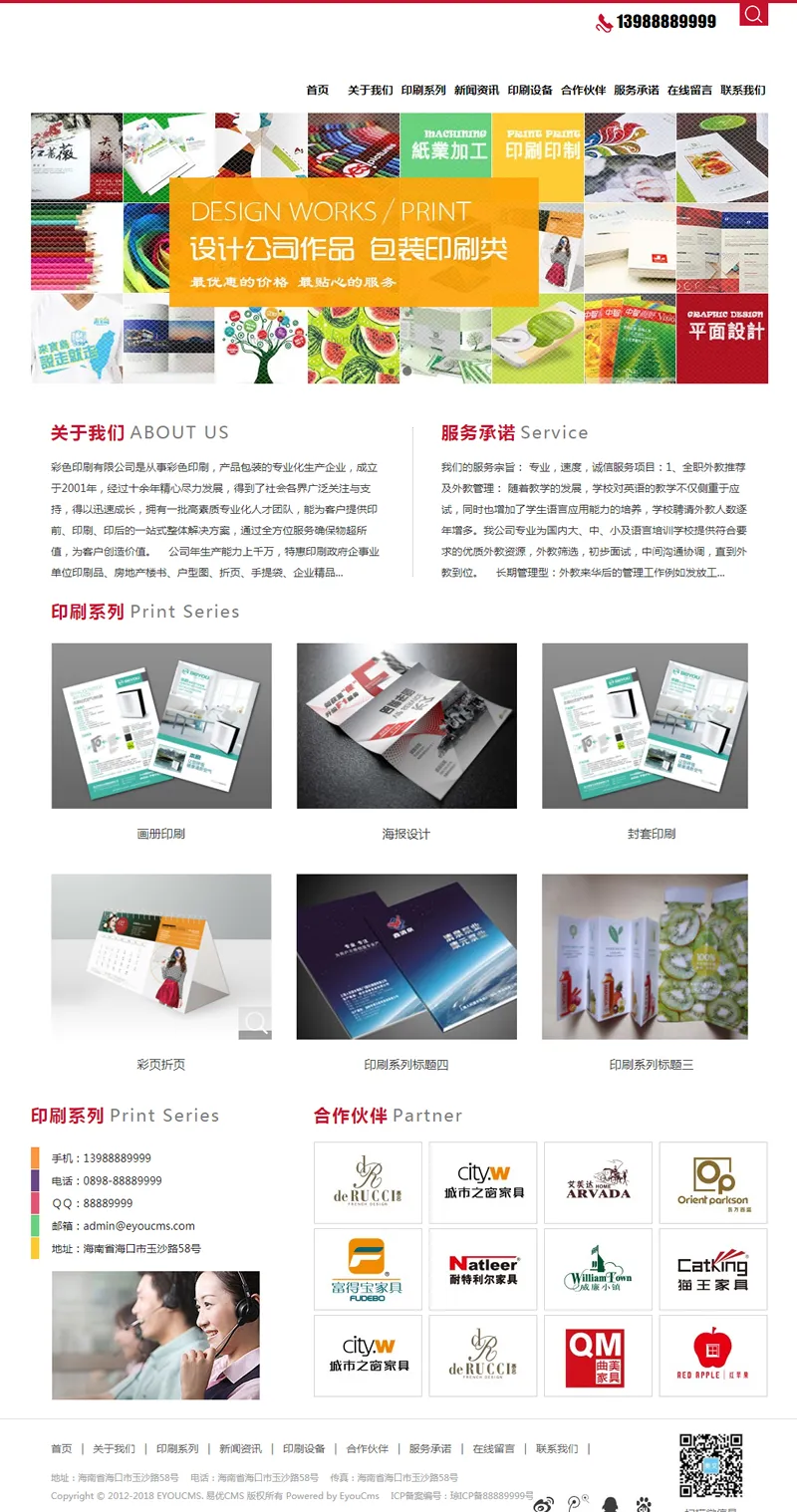 印刷类网站高效建站