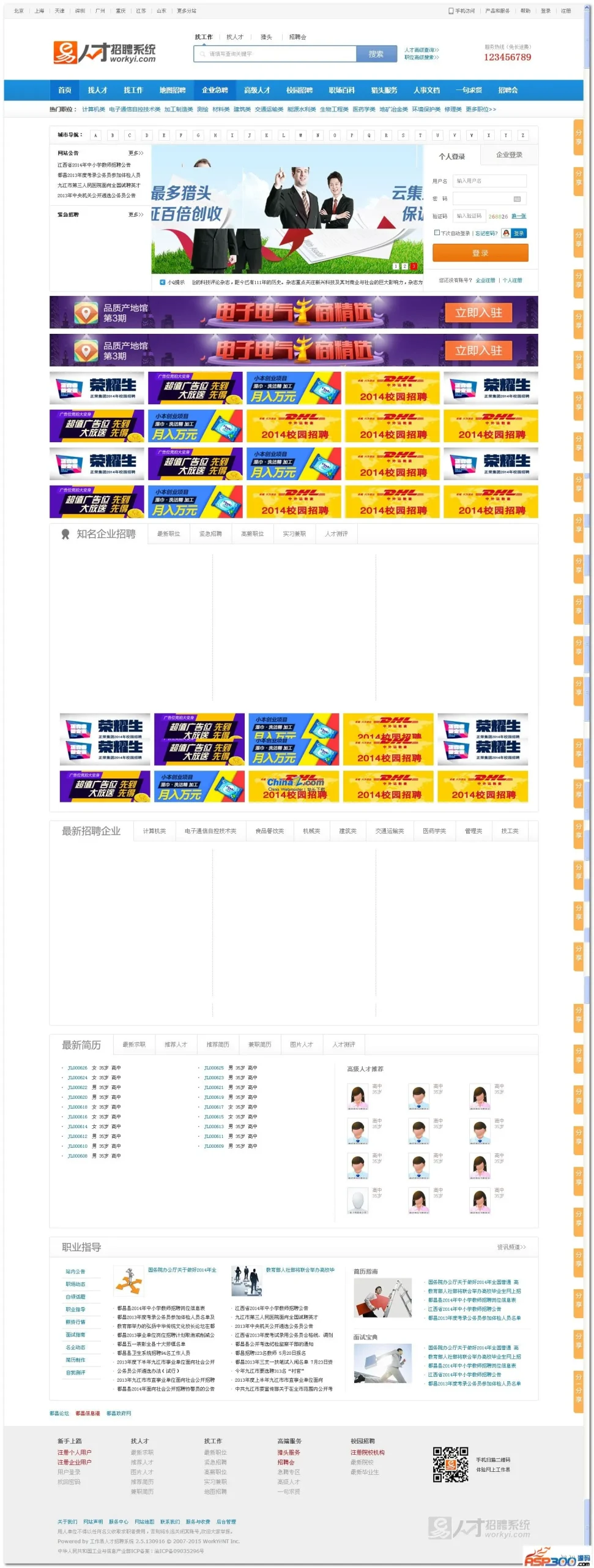 企业招聘管理解决方案