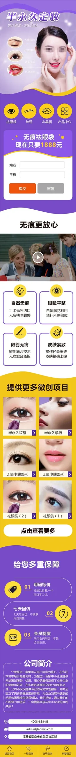 美容行业响应式建站