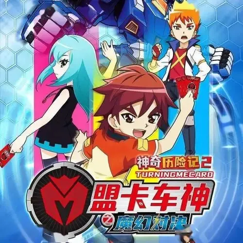 盟卡车神魔幻对决