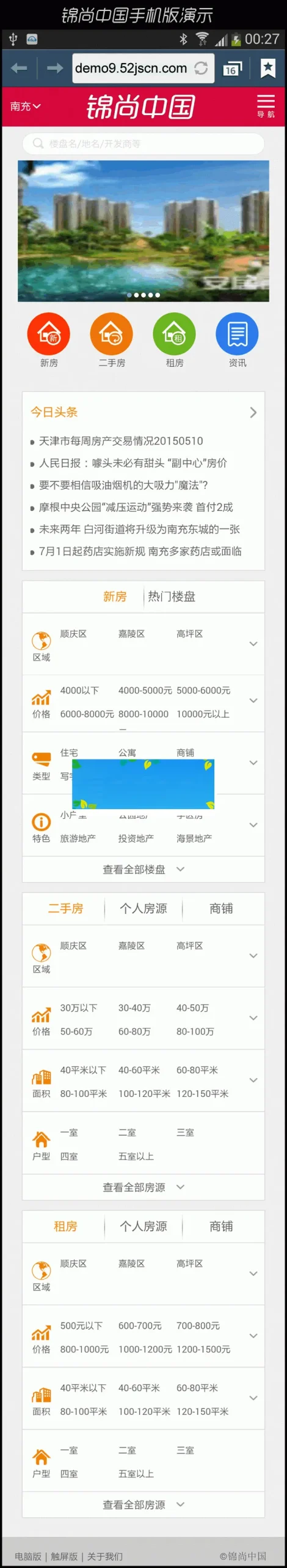房产门户系统企业版