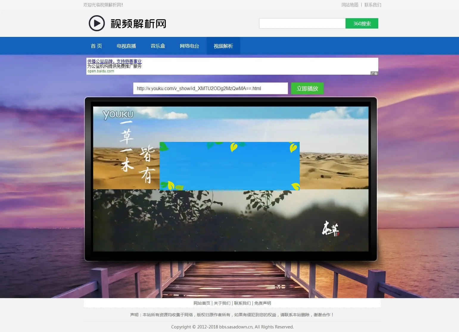 电台音乐聚合