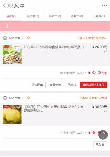 微分销系统