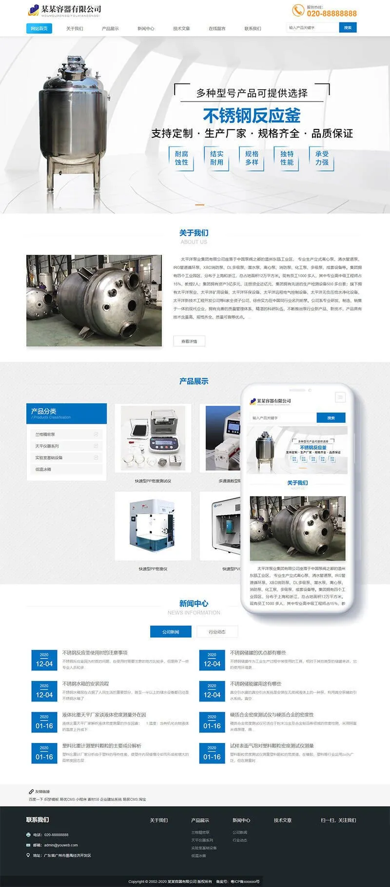 机械容器企业网站源码