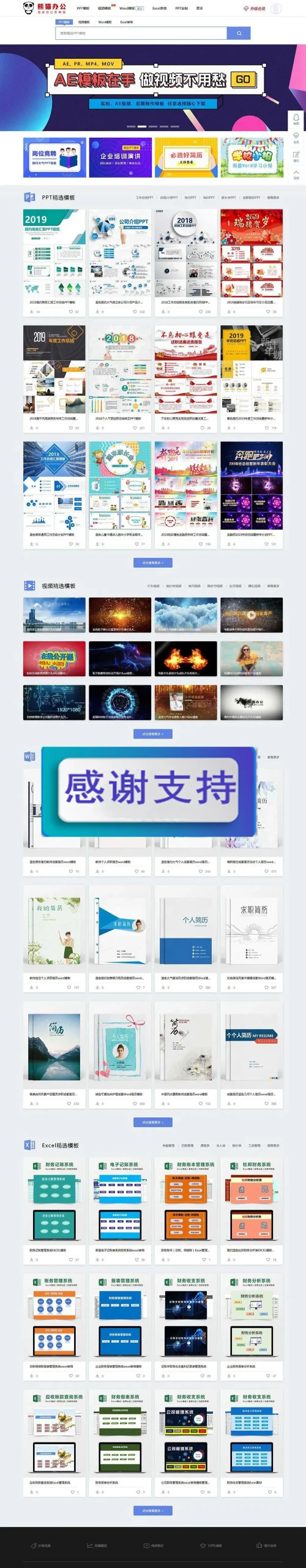 手机端办公素材站