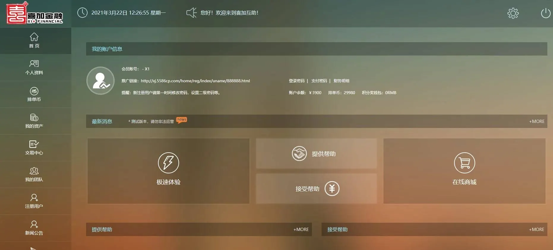 企业级互助系统二次开发