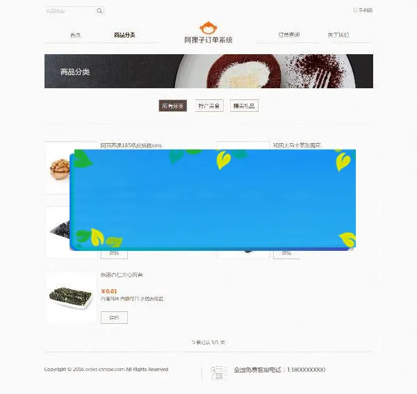 PHP订单系统