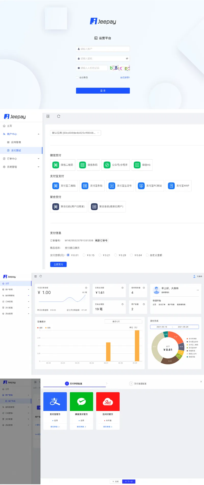 Java聚合支付系统