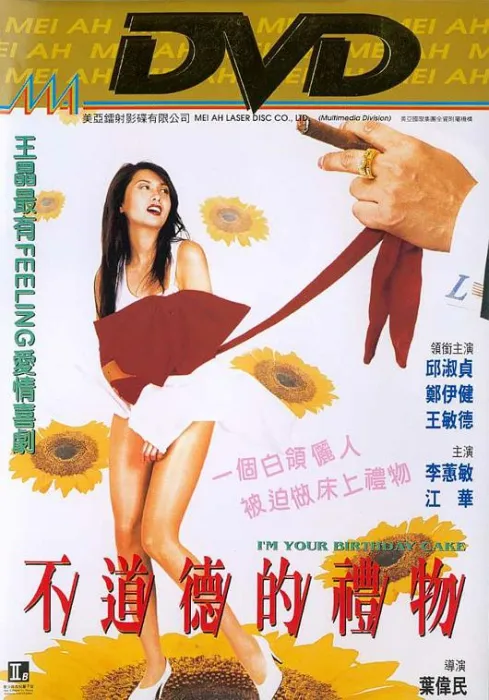 桃色礼物 都市情感喜剧