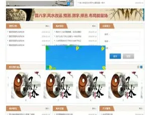 易经风水算命测字网站建设方案-自适应移动端