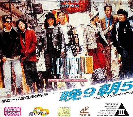 晚九朝五