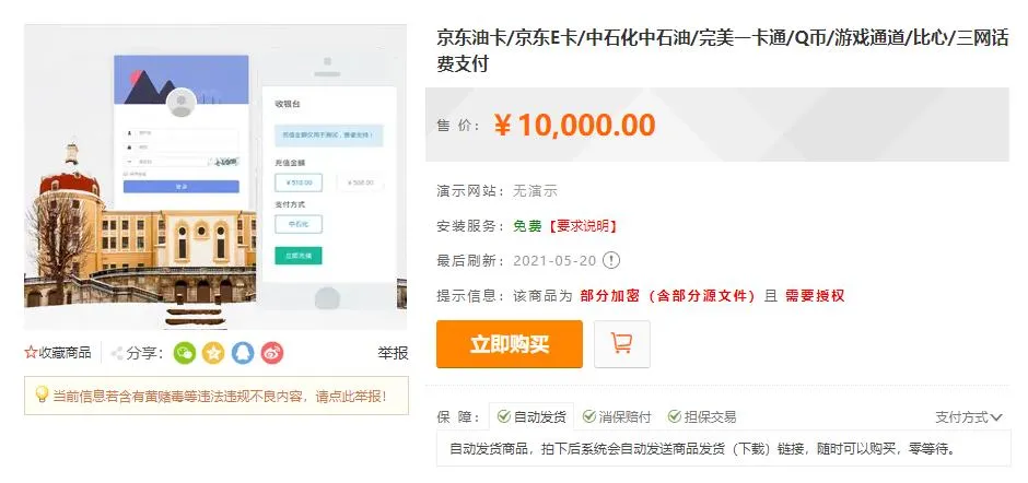 聚合支付卡密系统