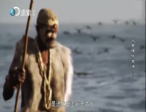 人类进化史诗 纪录片 1080P高清 3集全 国语配音中文字幕-蓝海网