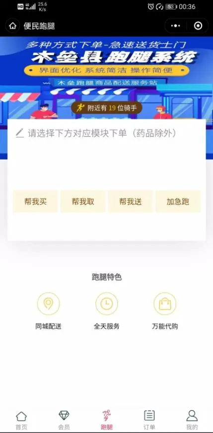 C119跑腿系统开发