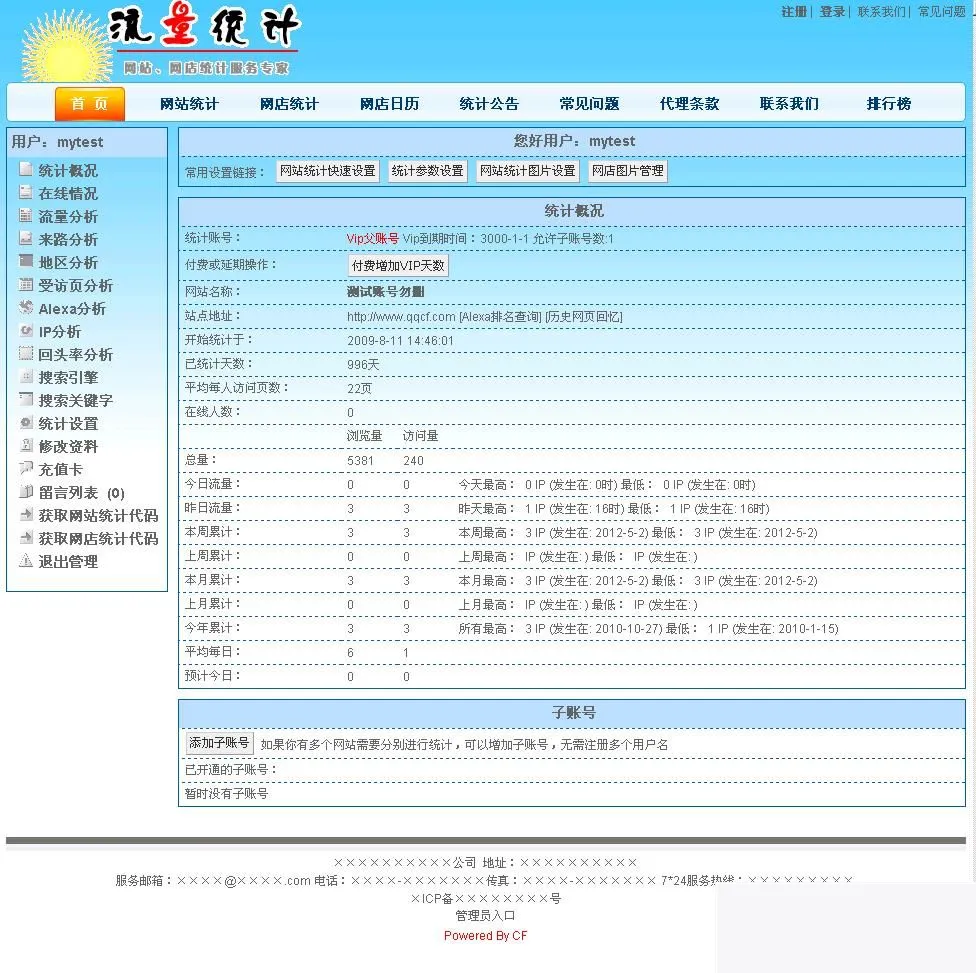 SQL Server网站统计系统