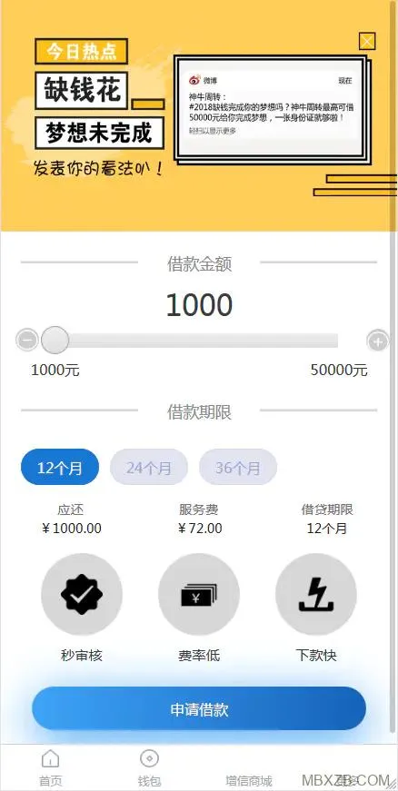 小额现金贷系统源码修复版
