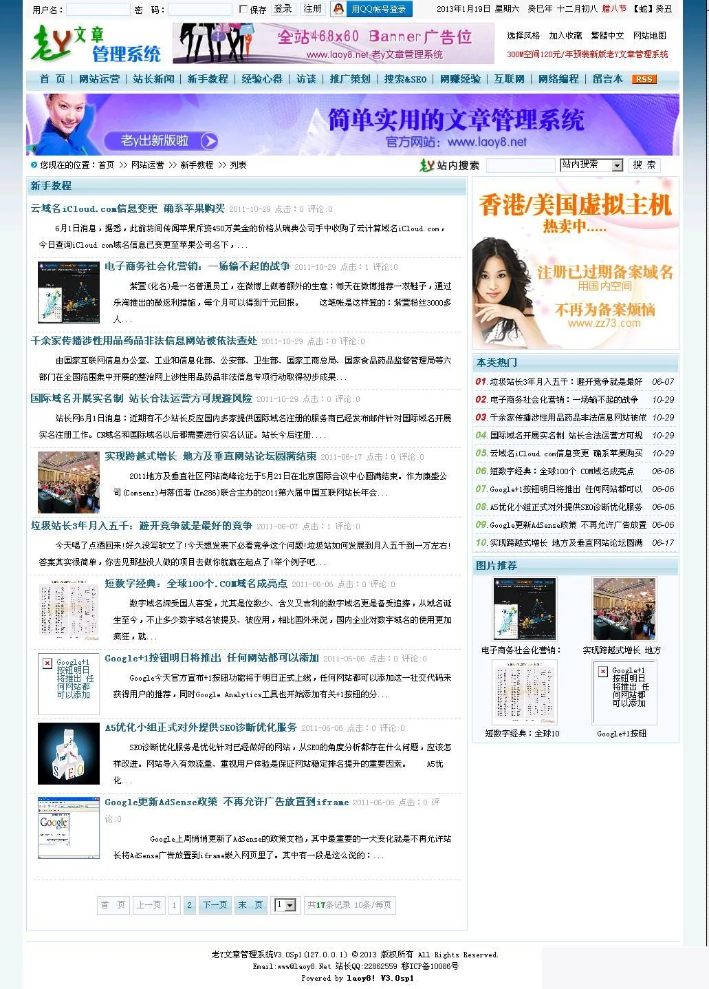 伪静态网站管理系统