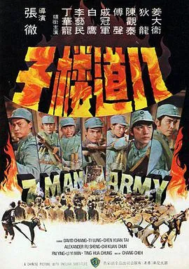 姜大卫 狄龙 战争电影
