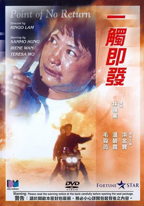 一触即发国语版