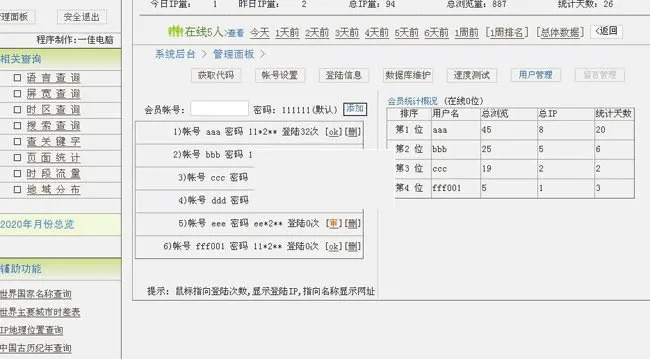 网站安全防护统计系统