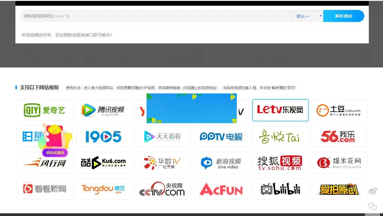 VIP视频解析源码