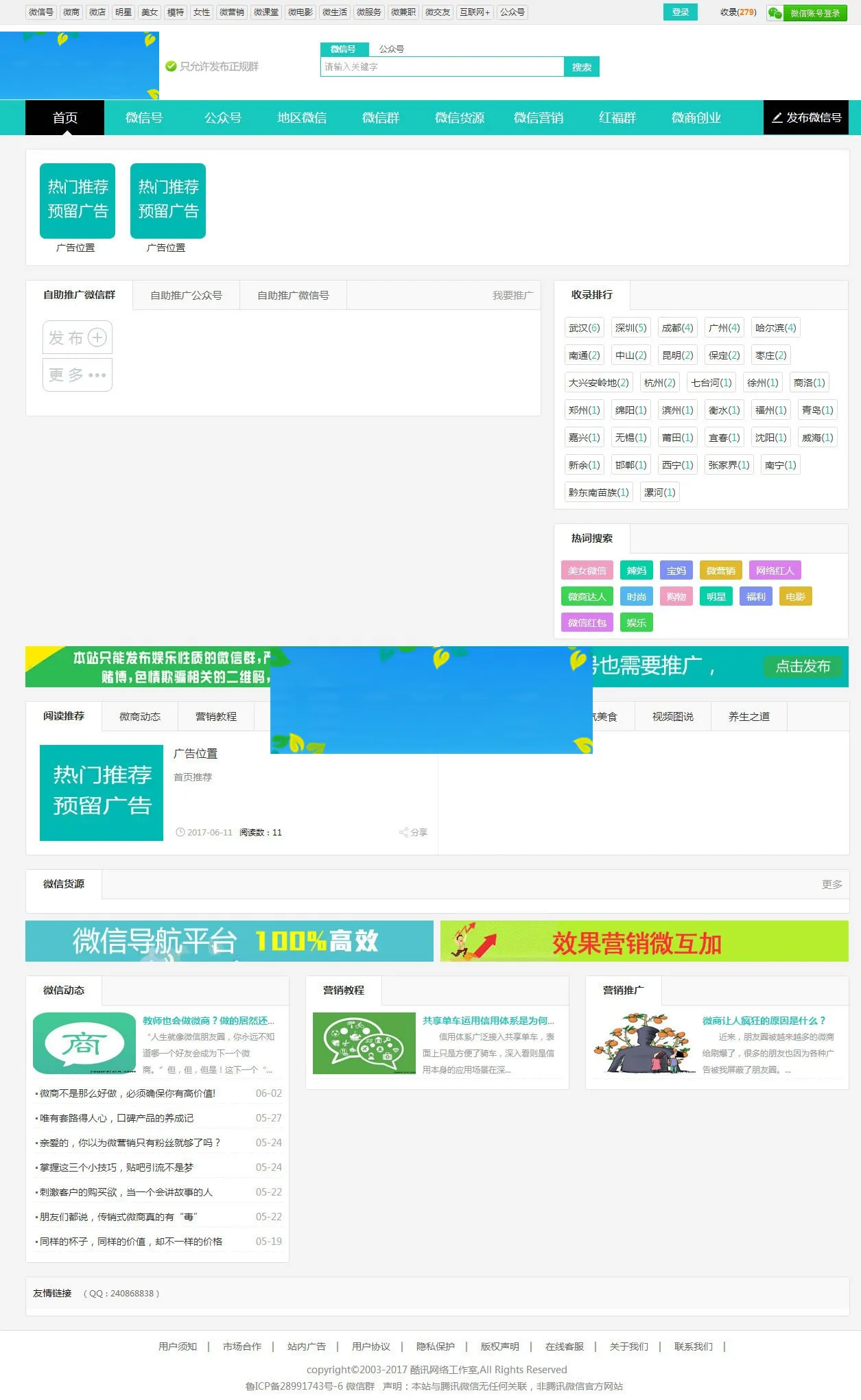 微信公众平台配置指南
