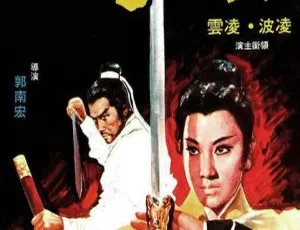 1971 香港 童子功 国语中字 MKV 674MB