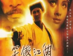 1990中国香港经典武侠电影笑傲江湖 国粤双语 许冠杰、叶童、张学友、张敏主演-蓝海网