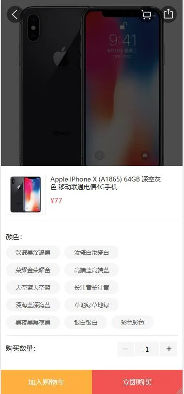 双端自适应商城系统