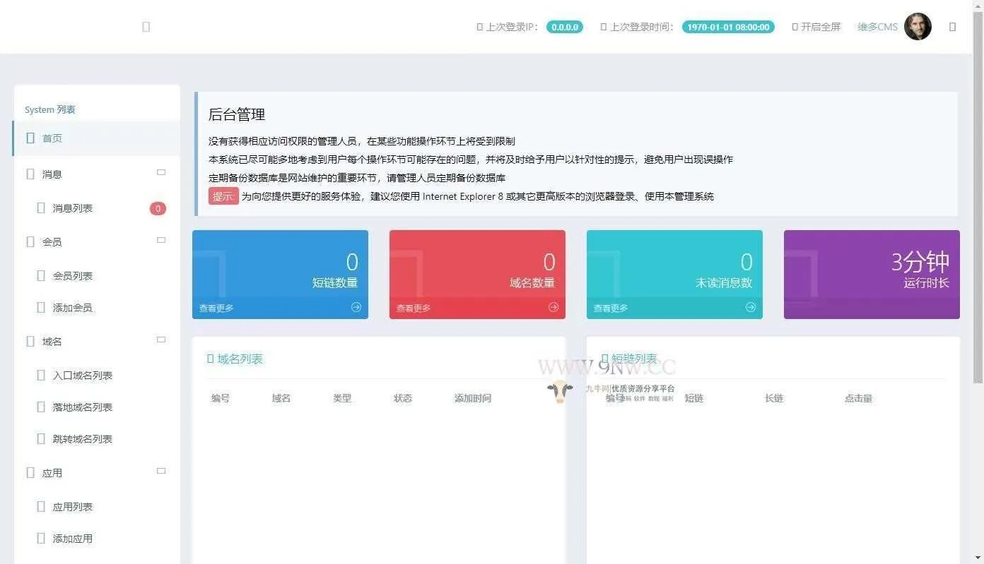 多平台域名管理