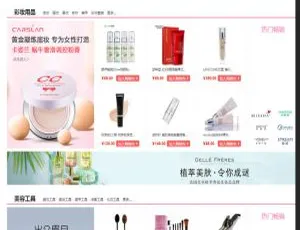 Ecshop3.6化妆品护肤品商城源码模板