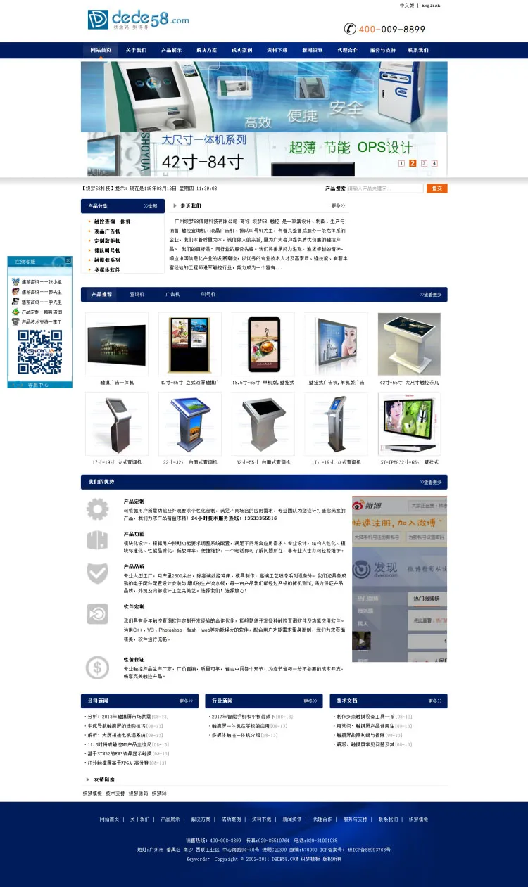 DedeCMS模板