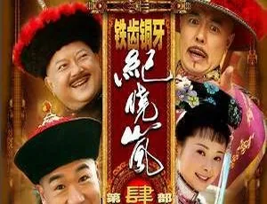 铁齿铜牙纪晓岚第4部 罗长安执导 4K高清国语中字 42集全蛇岛寻宝全3季 1080P高清中文字幕纪录片 Treasure Quest: Snake Island