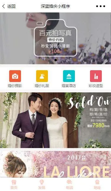 深蓝婚庆小程序