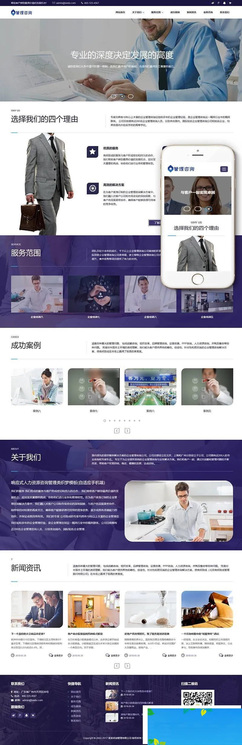 人力资源网站模板