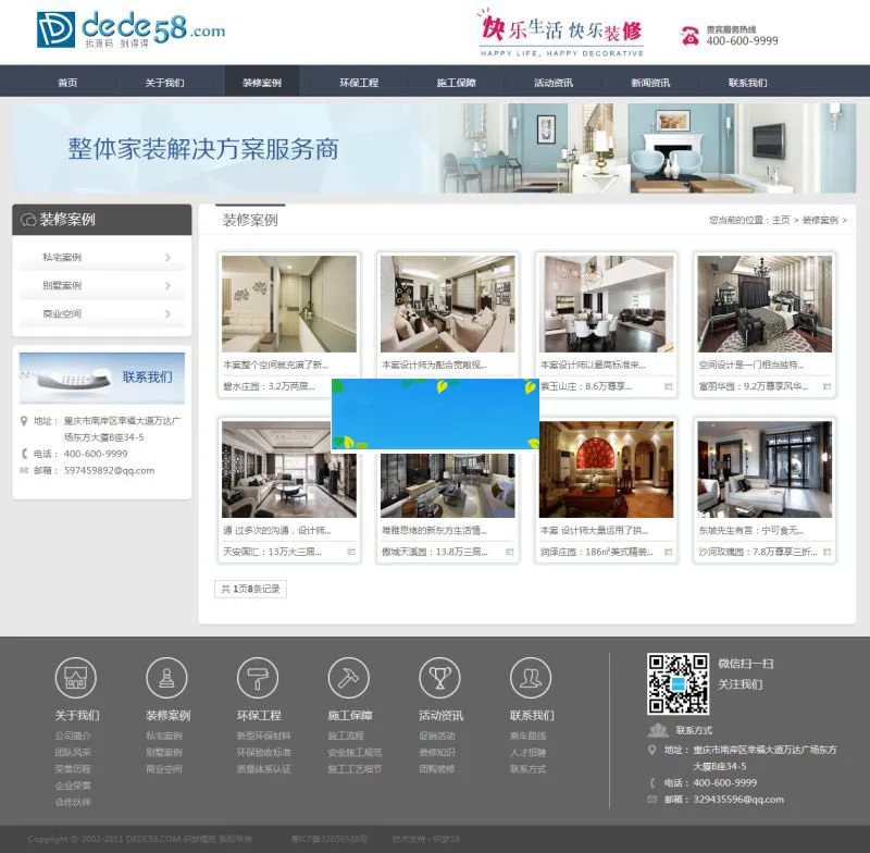 DedeCMS企业模板
