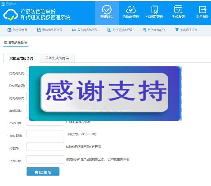 双端适配防伪验证