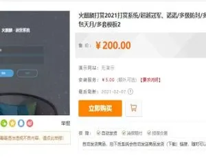 2021火麒麟打赏系统源码 智能防封多支付接口 多套模板持续更新-蓝海网