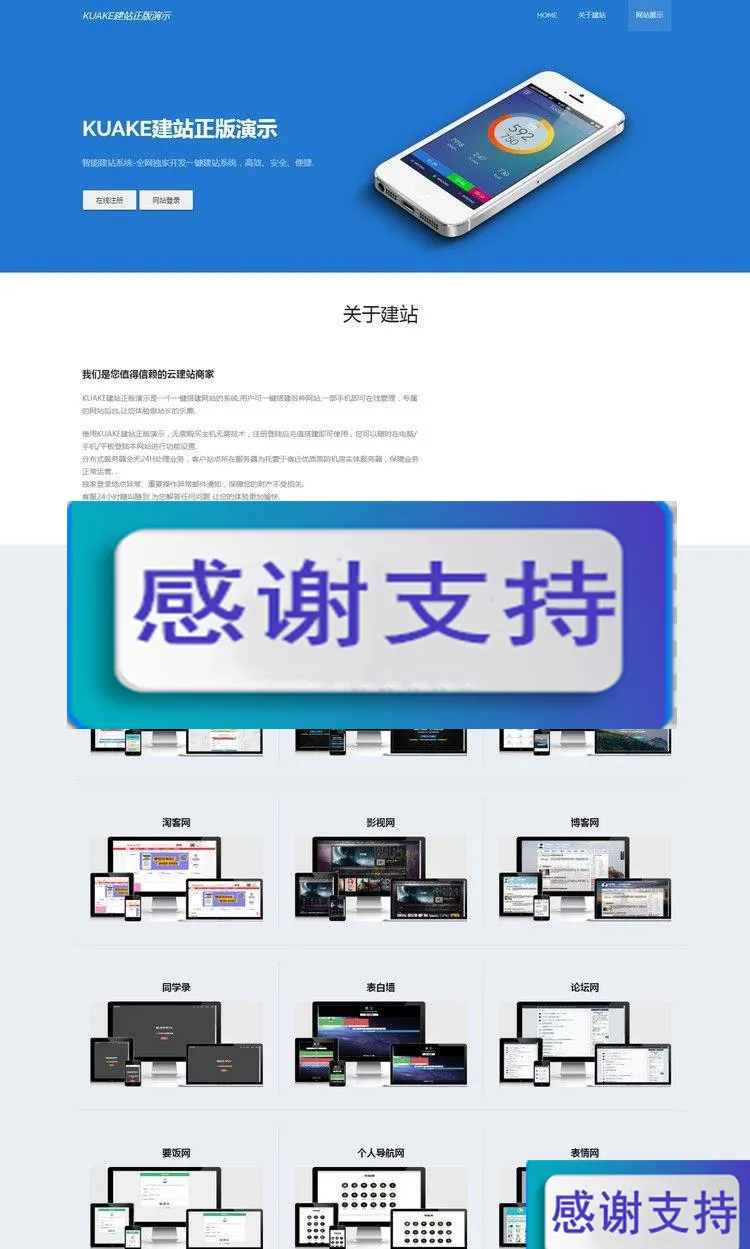 一键部署建站系统