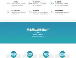 PHP安卓苹果APP在线封装打包平台 H5网站一键转换APP源码