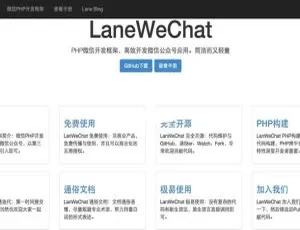 LaneWeChat微信开发框架v1.0：高效构建企业级应用-蓝海网