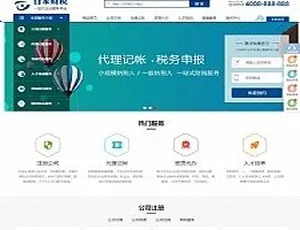 财税公司注册记账财务会计网站模板 手机电脑数据同步响应式企业建站源码-蓝海网