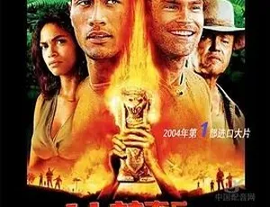2003美国冒险动作丛林骑兵国语中字720P MKV平衡纪录片全1集 1080P高清 原声配音中文字幕