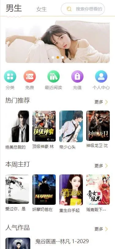 ThinkPHP小说系统