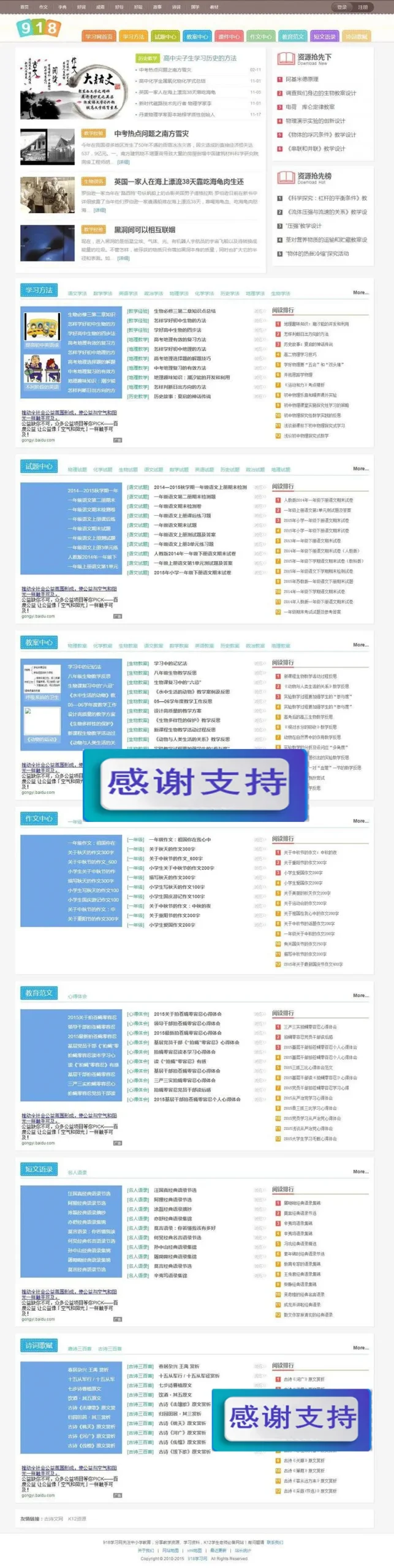 小初高整站源码