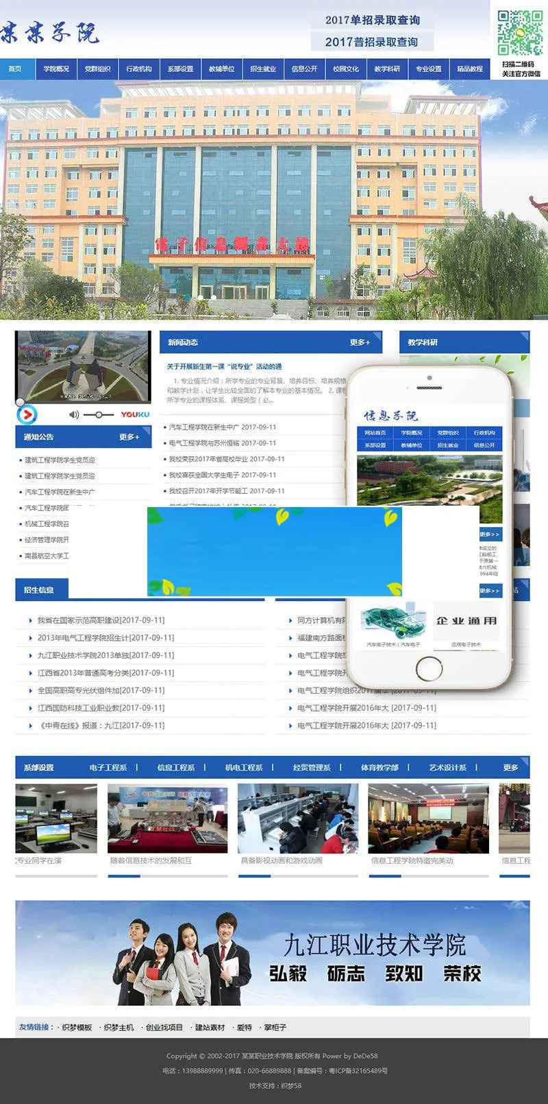 信息职业技术学院网站模板
