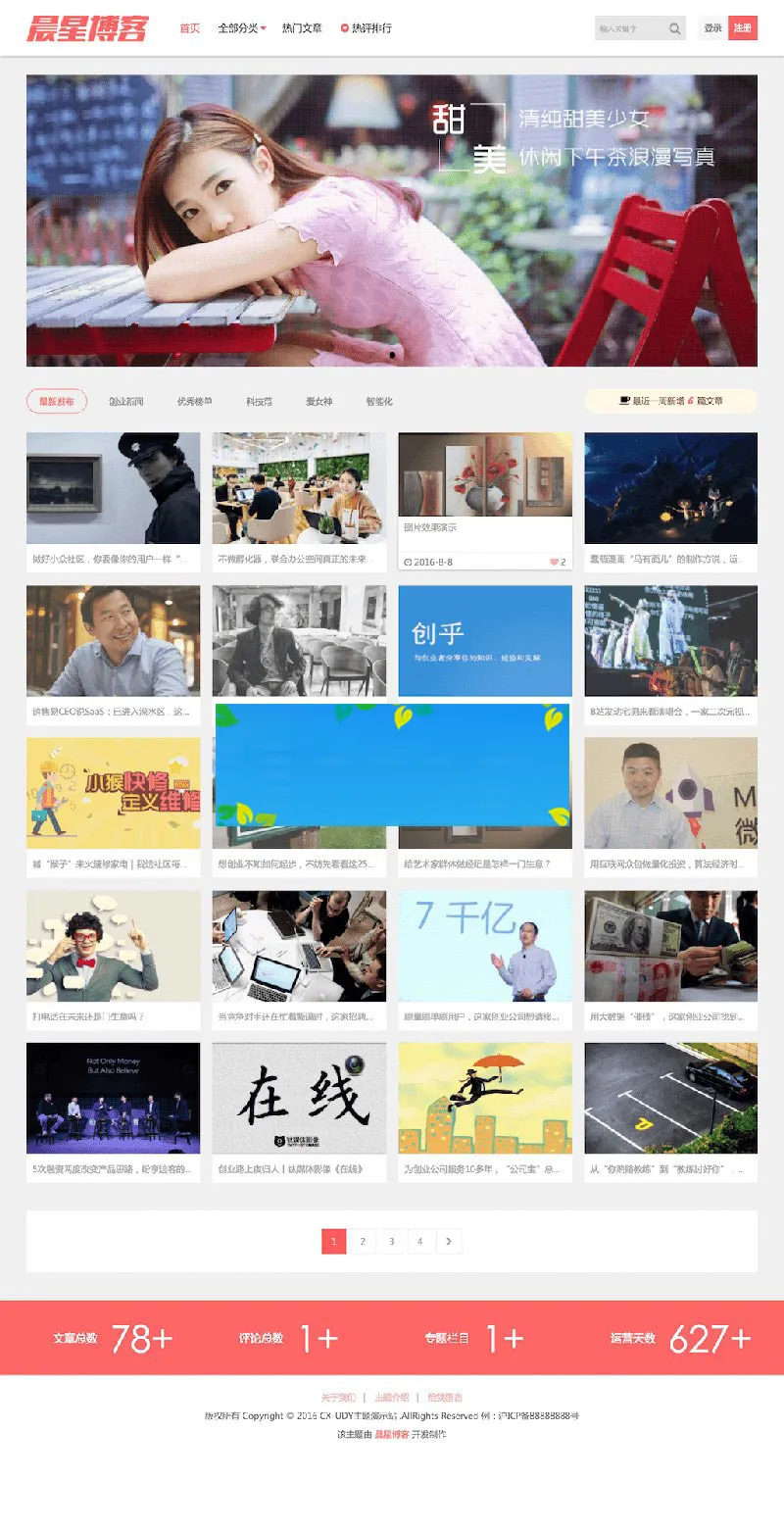 SEO优化图片站