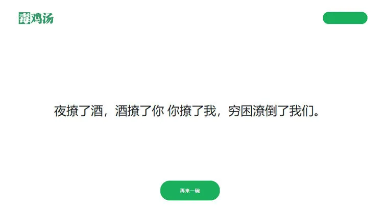 PHP心灵鸡汤源码